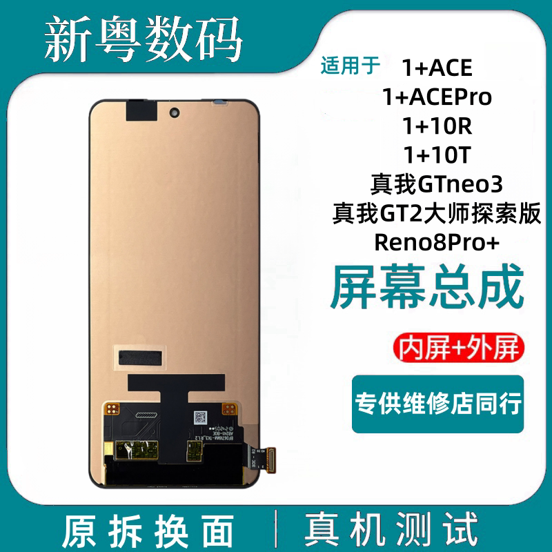 适用于一加 1+ACE/Pro/10R/T/GT2探索版/neo3/Reno8Pro+原装屏幕