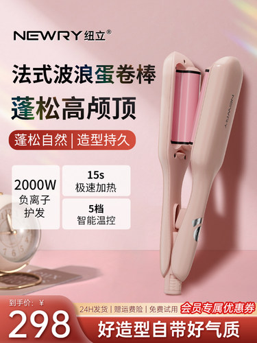 纽立蛋卷棒卷发棒水波纹负离子护发电夹板卷发器直板夹扭力定型