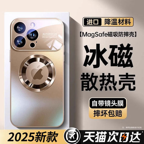 苹果手机【顶配冰瓷散热手机壳】