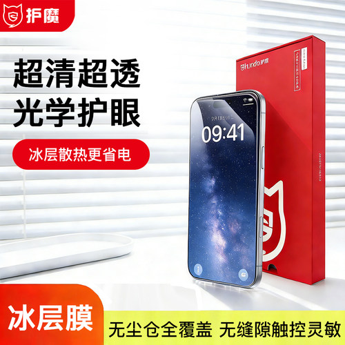 护魔iPhone17promax钢化膜