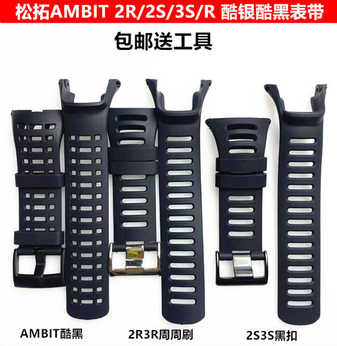 颂拓松拓suunto ambit拓野2S 3S 2R 3R 3P周周刷腕带表带替换包邮