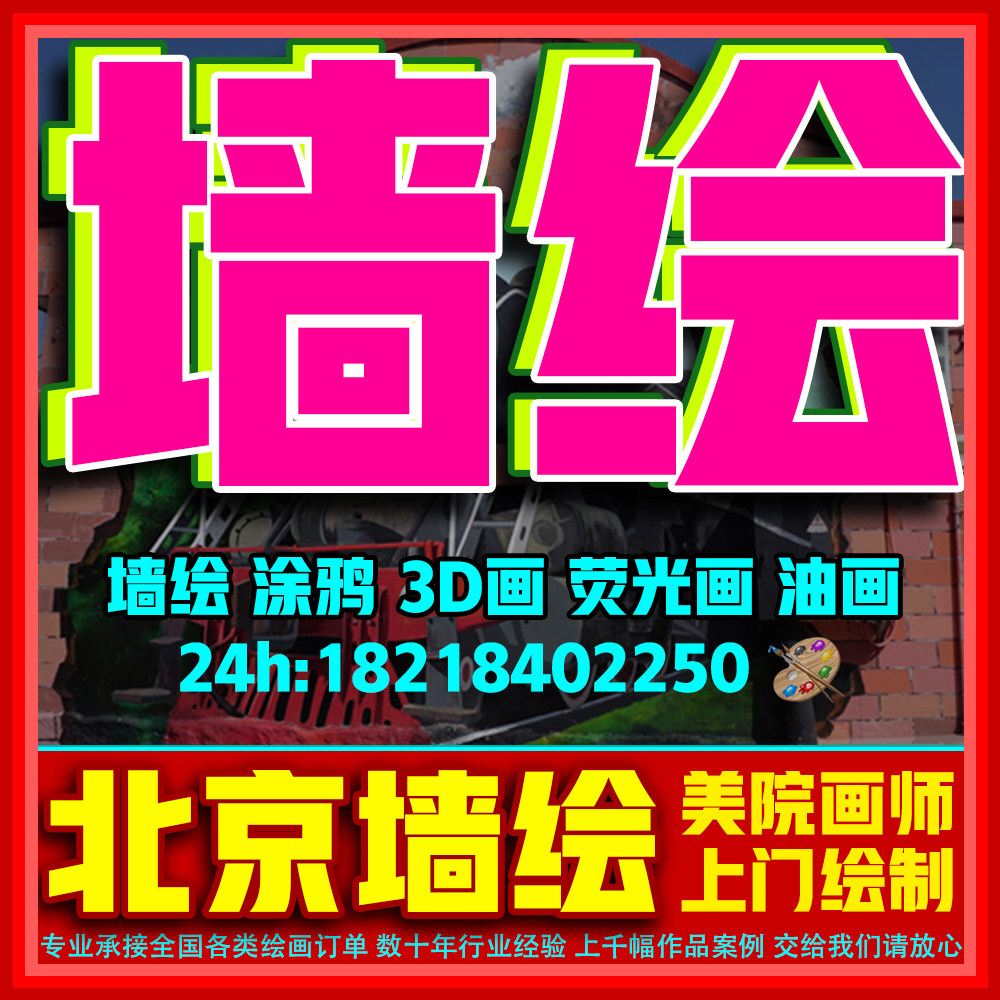 手绘墙体彩绘墙绘公司涂鸦壁画3设计素材/源文件