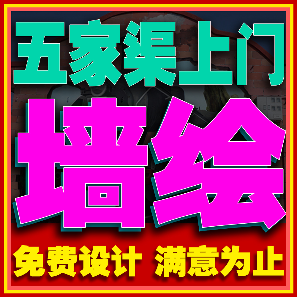 五家渠手绘墙绘餐厅彩绘火锅店游乐场文化墙幼儿园酒吧壁画墙体彩