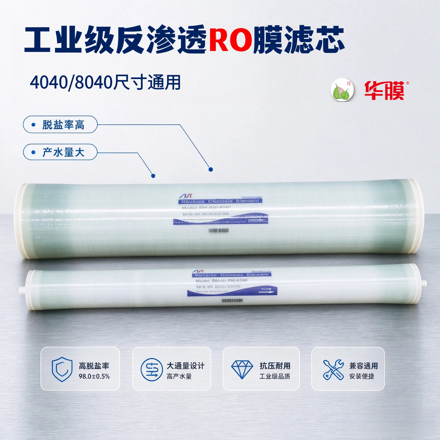 华膜4040反渗透膜8040反渗透RO膜滤芯大通量高脱盐工业用RO膜滤芯