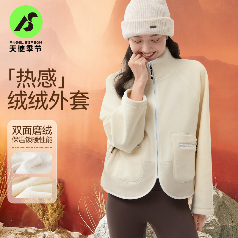 天使季节抓绒瑜伽运动外套