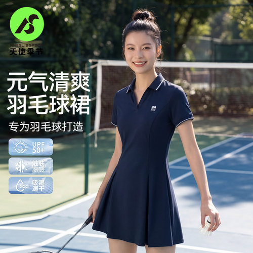 天使季节速干羽毛球服连衣裙女2026新款防晒网球服运动瑜伽裙套装