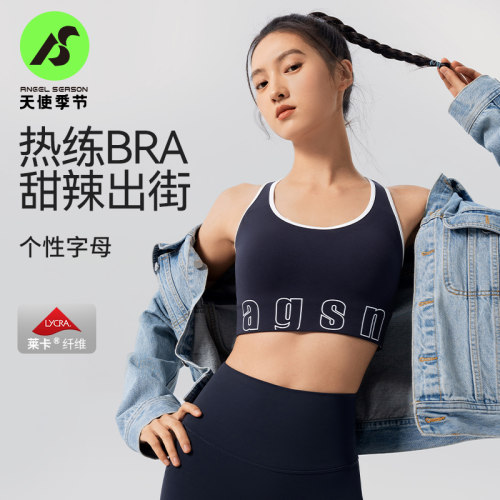 一体式运动内衣天使季节防震