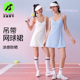 天使季 节网球裙连衣裙防晒防走光羽毛球裙运动瑜伽裙棒球裙网球服