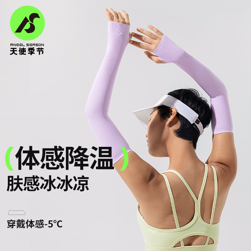 天使季节冰袖速干凉感