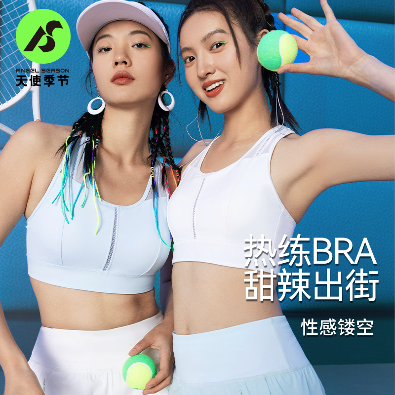 天使季节运动内衣防震高强度