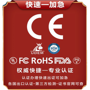 CE认证美国FCC认证/CPC/GCC/UL报告UKCA ROHS FCM RSL SDS ECE