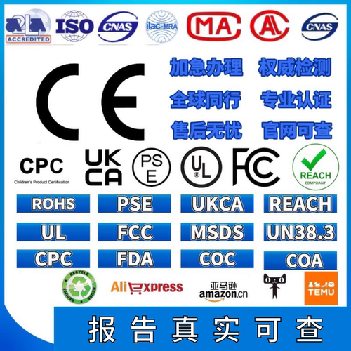 欧盟CE认证美国CPC FCC GCC UL报告 ROHS MSDS ECE FMVSS PPE