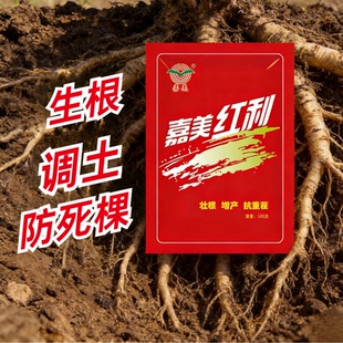 嘉美红利有机营养生根壮苗移栽缓苗疏松土壤促花芽分化膨果通用