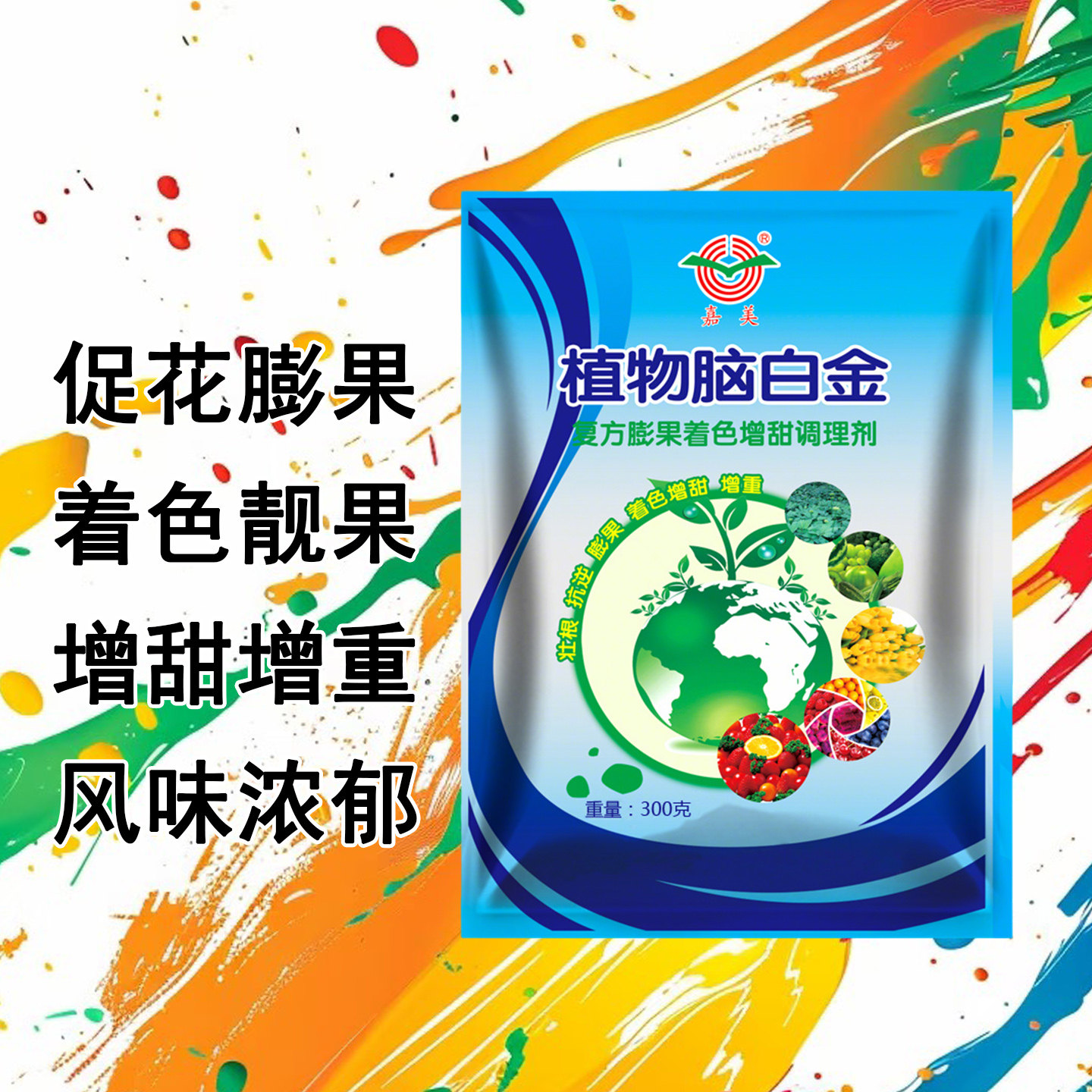 嘉美植物脑白金 膨果着色增甜 全营养 保花保果增产3袋