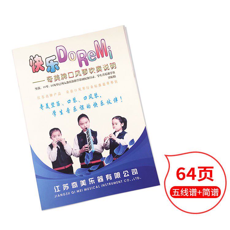 吹奏牌口风琴快乐说明口风口风琴书琴书doremi说明口风口风琴乐器