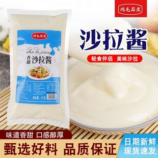 鸡毛蒜皮沙拉酱水果蔬菜香甜沙拉酱寿司汉堡三明治手抓饼商用家用