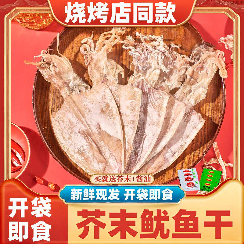 手撕烧烤鱿鱼干芥末即食碳烤鱿鱼休闲零食鱿鱼零食尤鱼干休闲零食