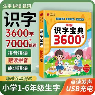 趣味识字大王3600字 会说话 儿童成人拼音拼读识字宝典