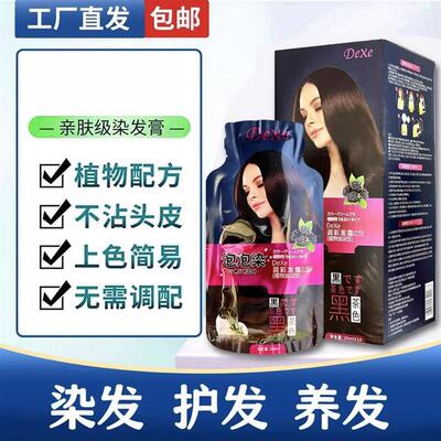 DEXE植物泡泡染润彩发霜滋润型柔顺亲肤染发护发顺滑养发御采堂