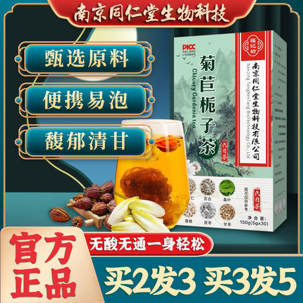 南京同仁堂菊苣栀子茶无糖青钱柳百合茯苓葛根养生茶饮官方企业店