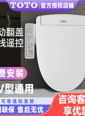 TOTO智能马桶盖通用即热式全功能除臭电解水除菌水疗助便缓降盖板
