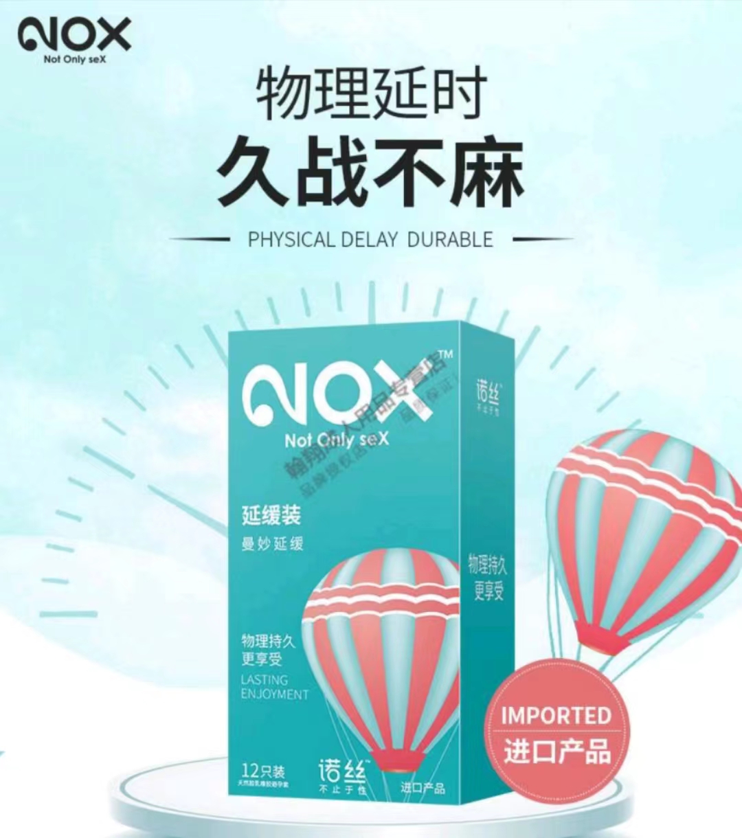 诺丝延时款进口避孕套