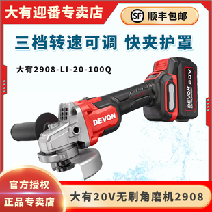大有2908无刷锂电角磨机充电式 磨光机大功率电动切割机打磨机