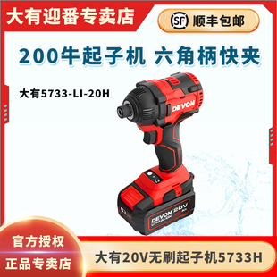 大有充电式 起子机5733H锂电风批电风炮冲击螺丝批多功能冲击扳手