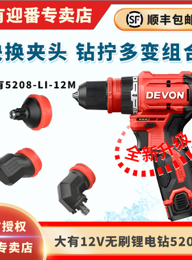 新款大有手电钻5208M快换螺丝刀充电多功能家用无刷起子机锂电钻
