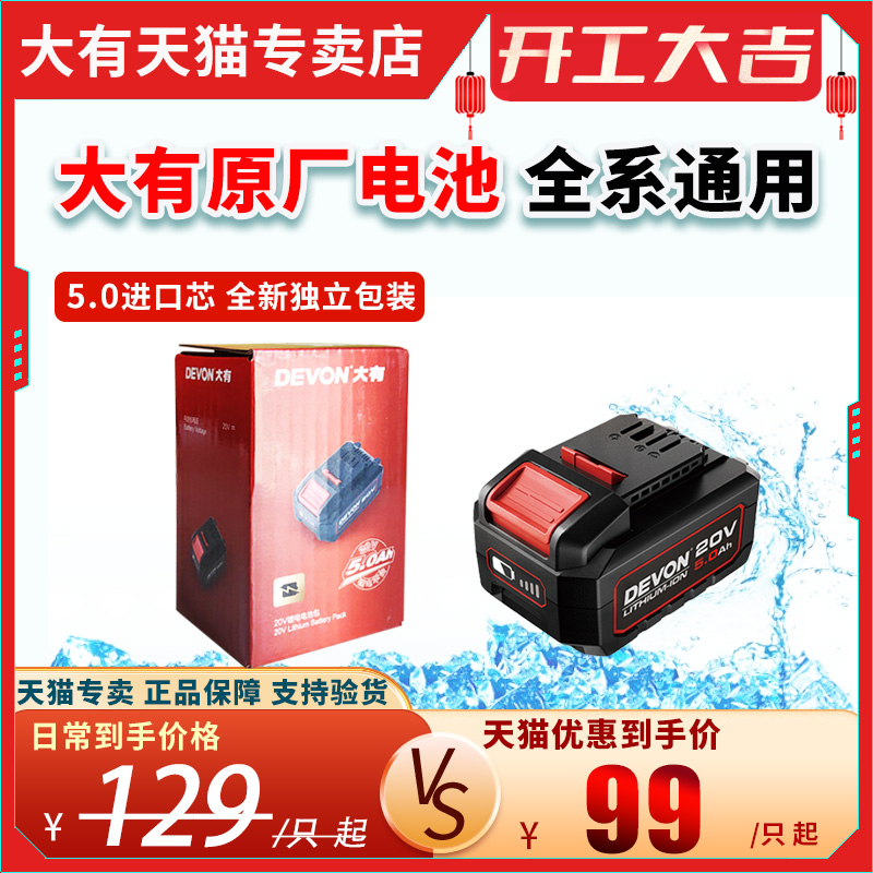 大有20伏锂电池5150电池20V电扳手5733电池5401电锤5.2AH电池2903