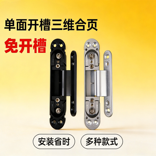 单面免开槽合页三维可调合页侧隐内外开隐形合叶木门十字暗装铰链