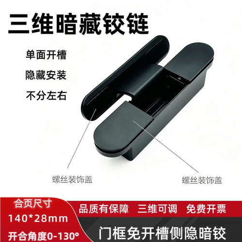 隐形合页可调节暗合页铰链
