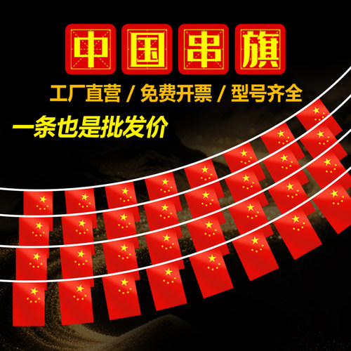 致扬国旗串旗工厂直营