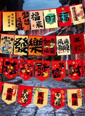 2026春节拉旗店铺市集广场节日装饰彩旗拉花户外装扮布艺新年挂旗新春吊旗商场小区国潮风氛围新年快乐串旗