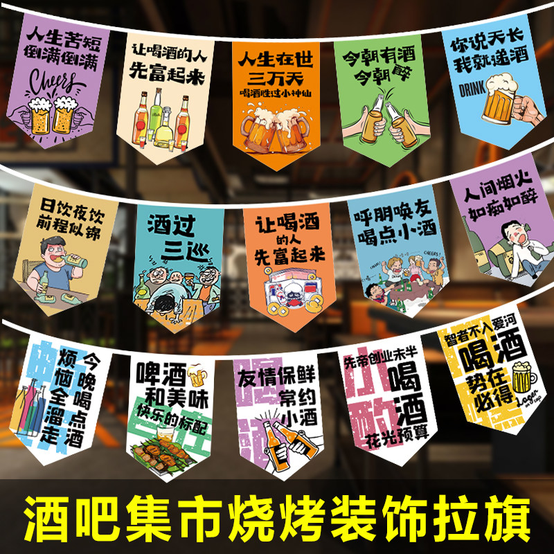 酒吧火锅店拉旗酒馆氛围装饰拉旗美食节街夜集市新潮风烧烤小龙虾餐厅励志串旗拉花挂布旗帜吊旗订做