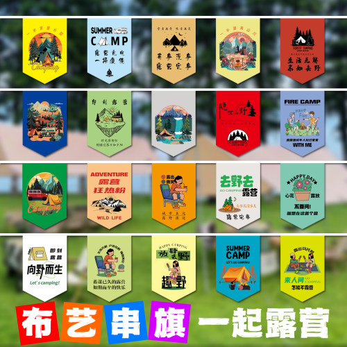 露营8米1条露营氛围装饰旗子