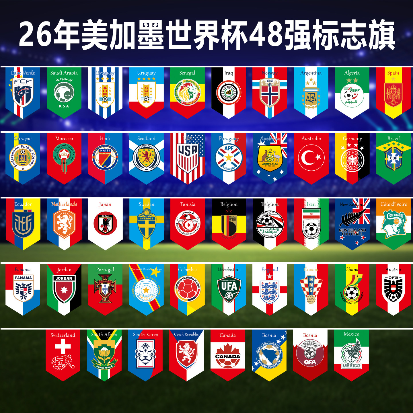 2026足球世界杯装饰拉旗美加墨48强氛围装扮挂饰彩旗彩票店吊旗子