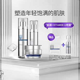 CU可琳雅Vitamin U面部护理水精华面霜套装