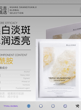 ALLI烟酰胺美白面膜淡斑补水保湿去黄气暗沉提亮肤色男女部分临期