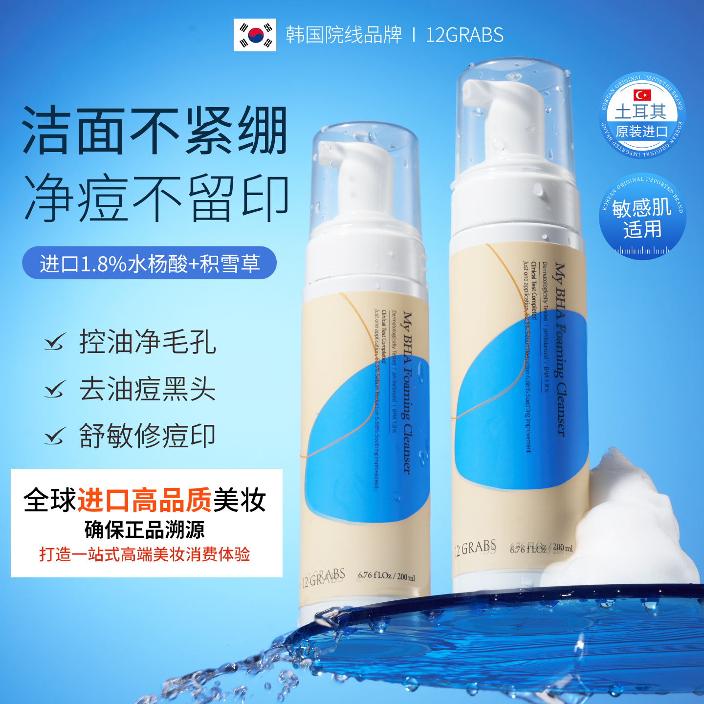 胖東萊熱賣10w+水楊酸潔面慕斯