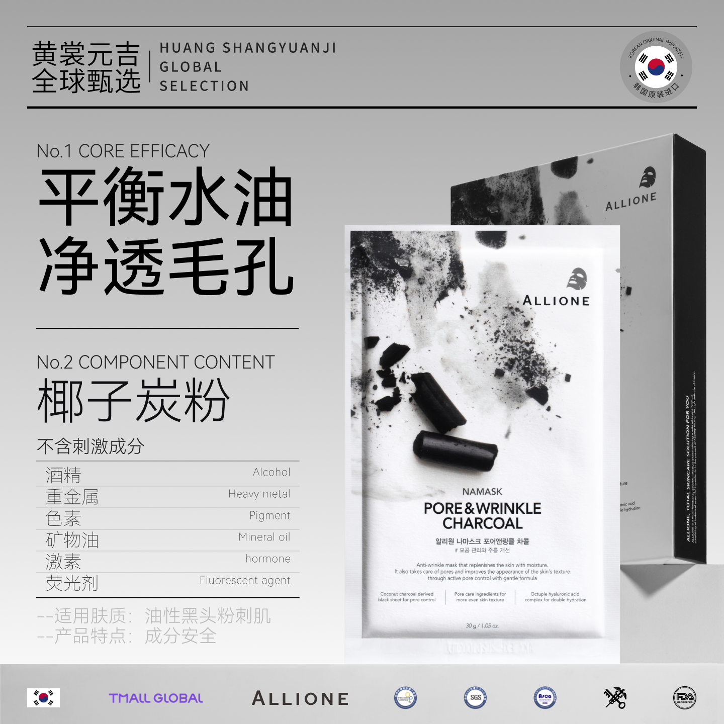 ALLI去黑头控油面膜深层清洁收缩毛孔粉刺补水保湿男女通用进口