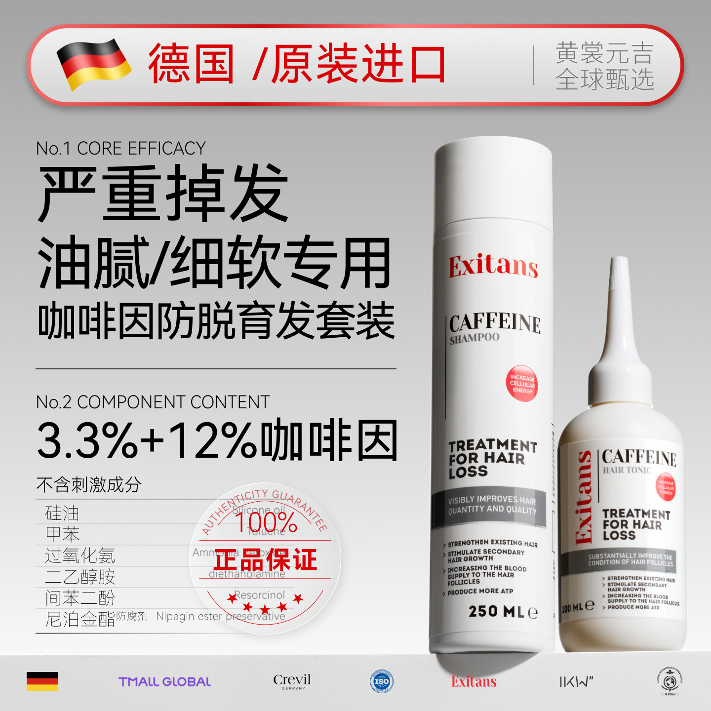 德国原装进口exitans3.3咖啡因洗发水露男士女掉发洗头膏控油蓬松