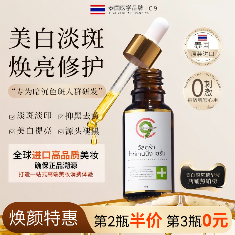 泰国进口］C9烟酰胺美白精华液面部提亮去黄改善暗沉肤色淡斑原液