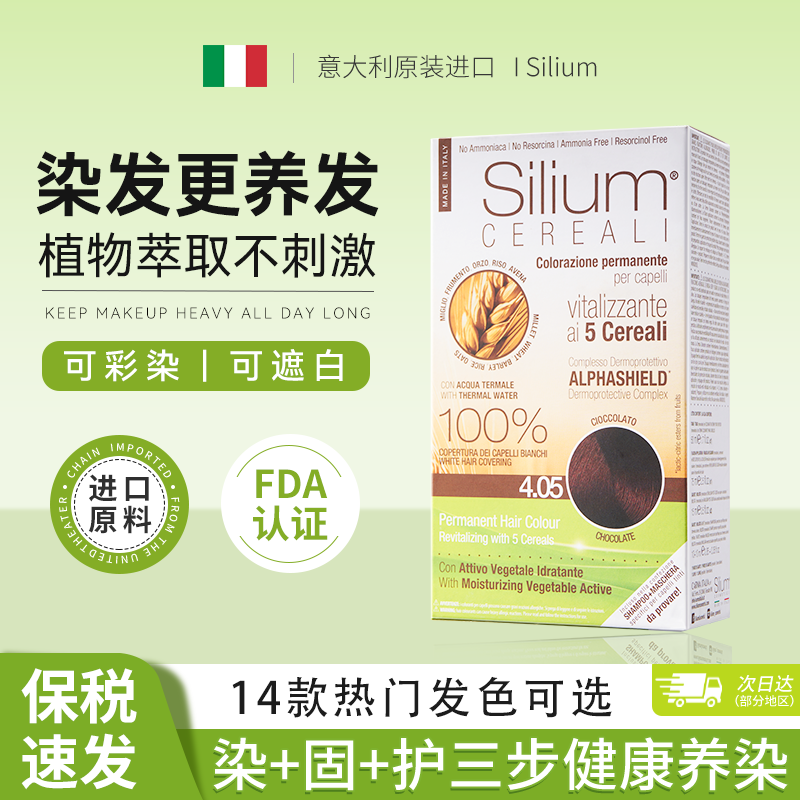 Silium天然植物染发剂无刺激染黑自己在家染头发膏遮白旗舰正品