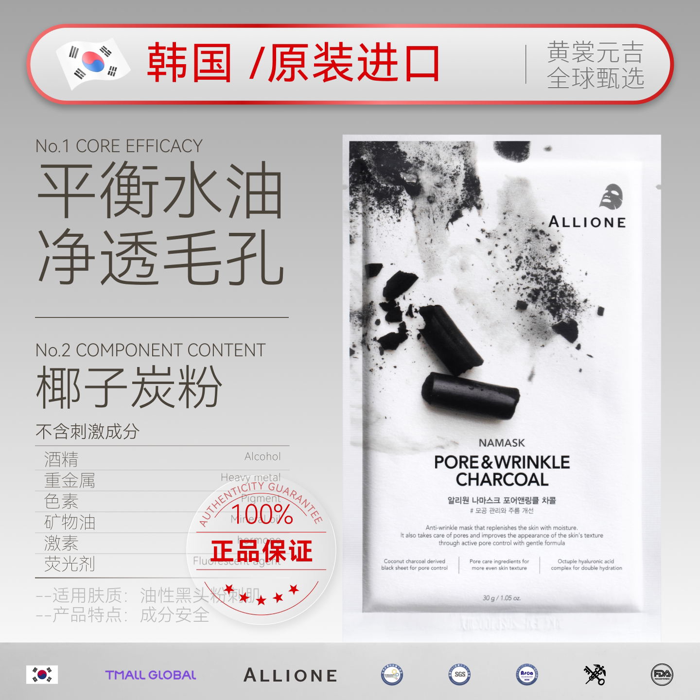 ALLI去黑头控油面膜深层清洁收缩毛孔粉刺补水保湿男女通用进口