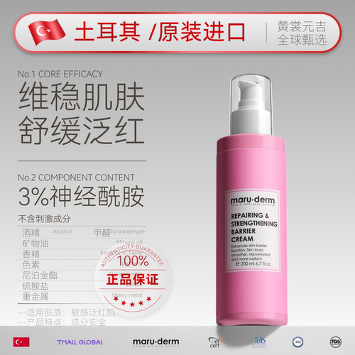 maru·derm神经酰胺敏感肌面霜修护脸部泛红舒缓保湿面霜部分临期 - 封面