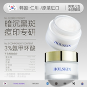 HOLSKIN韩国原装 进口氨甲环酸面霜滋润淡斑印提亮护肤部分临期
