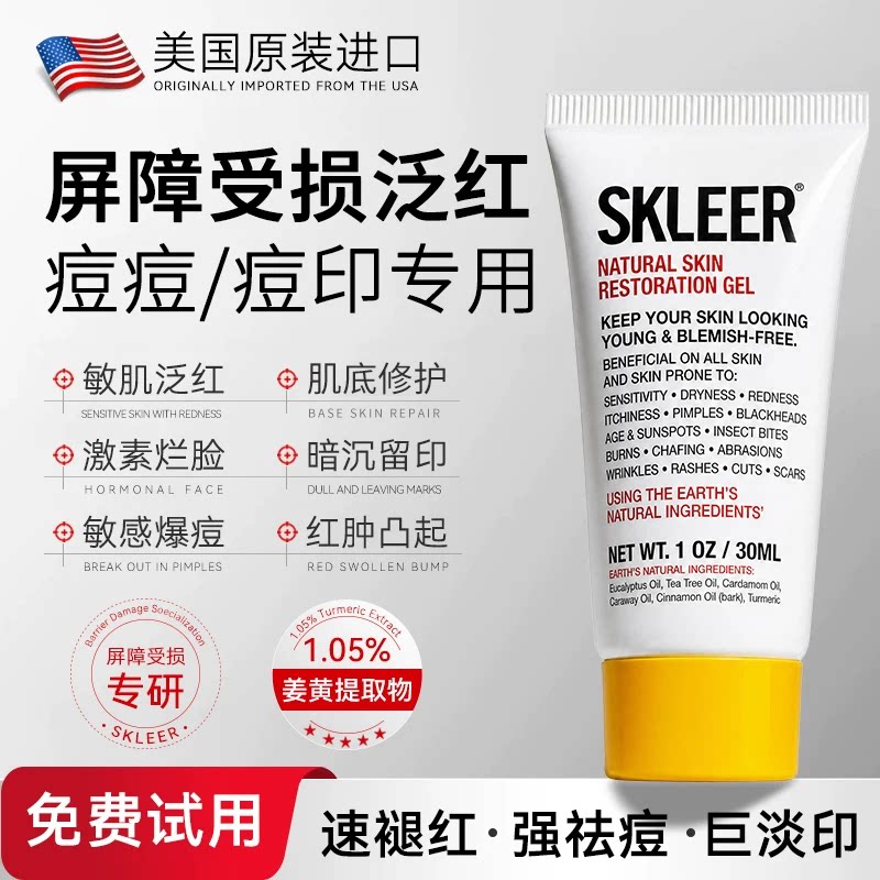 美国进口｜SKLEER凝胶皮肤调理