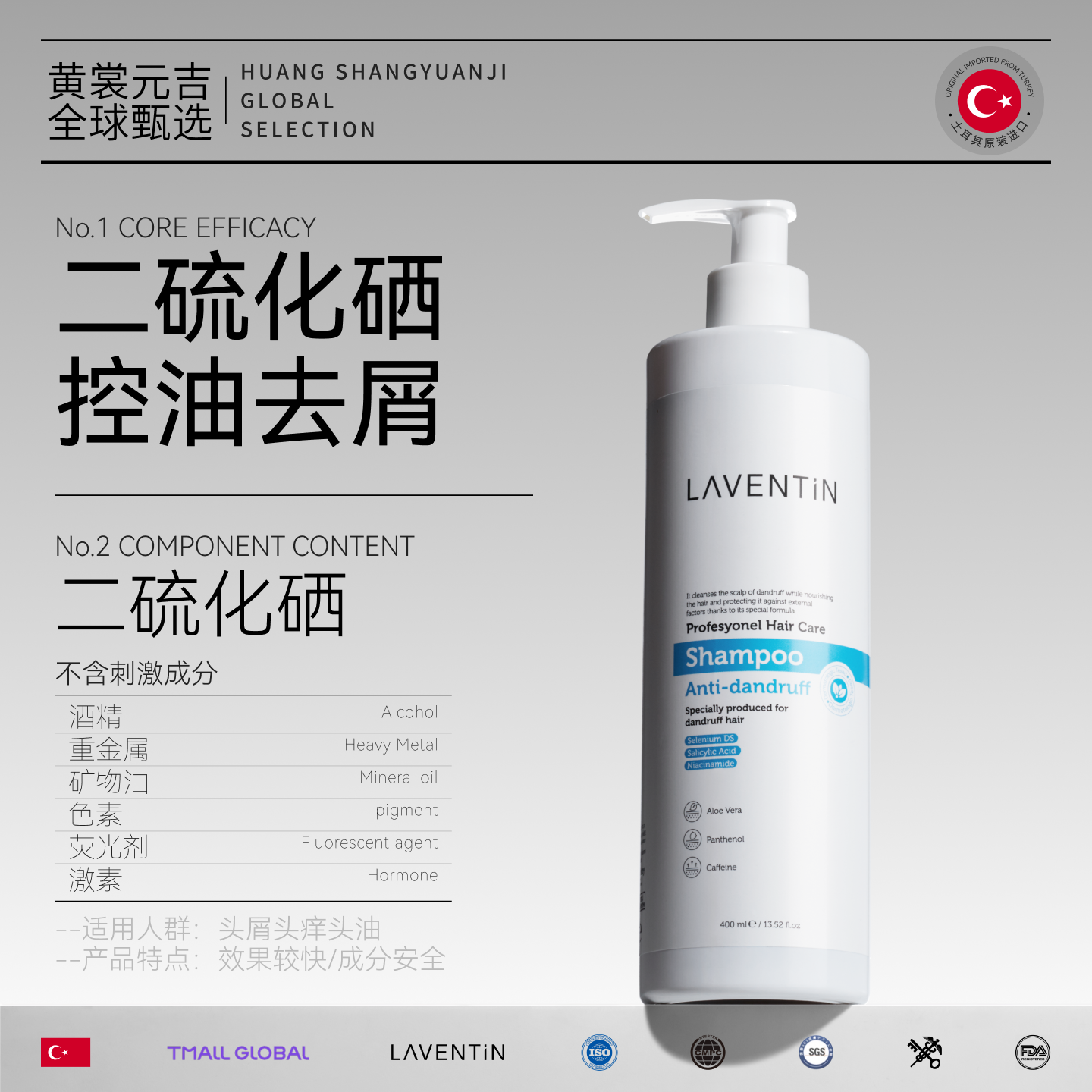 二硫化硒去屑止痒洗发水