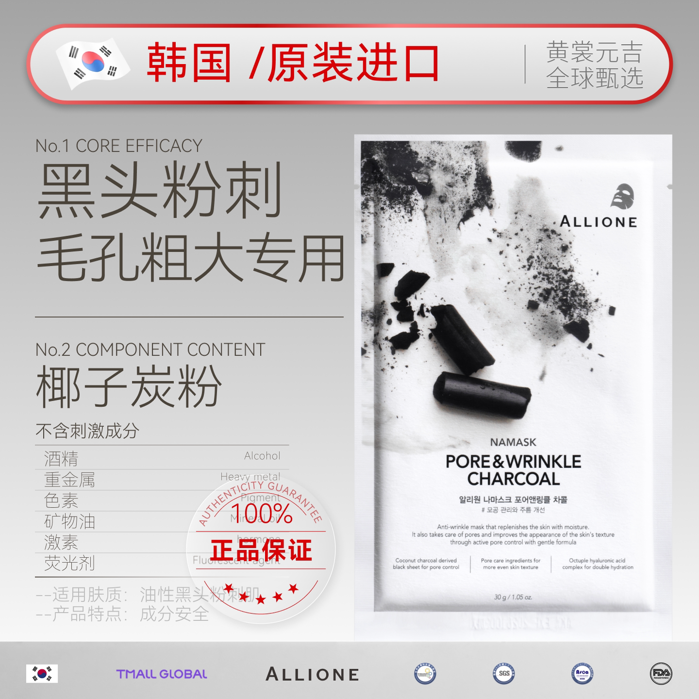 allione进口去黑头控油面膜深层清洁收缩毛孔粉刺补水保湿男女